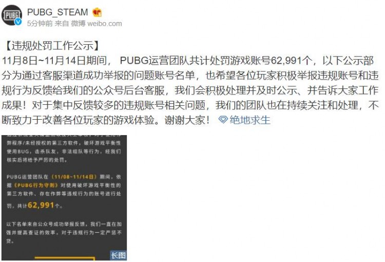 Pubg Steam官博更新处罚公示 共有个游戏账号遭到处罚 直播吧zhibo8 Cc