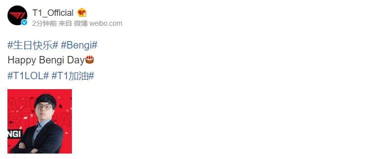 T1官博为bengi庆生 曾经的最强打野到现在的青训主教练 直播吧zhibo8 Cc