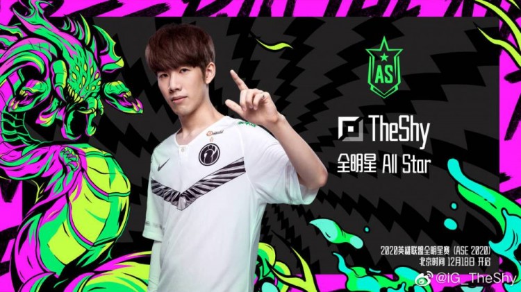 theshy更博由于特殊原因将缺席18日lol全明星赛