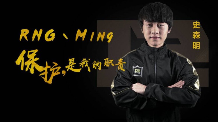 历史上的今天ming正式加入rng