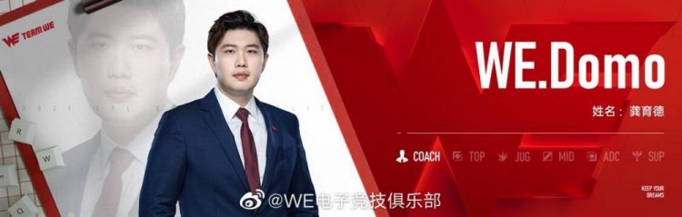 WE新赛季大名单公布:TeacherMa、ShankS、Yimeng三人轮换-直播吧zhibo8.cc