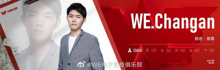 WE新赛季大名单公布:TeacherMa、ShankS、Yimeng三人轮换-直播吧zhibo8.cc