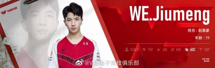 WE新赛季大名单公布:TeacherMa、ShankS、Yimeng三人轮换-直播吧zhibo8.cc