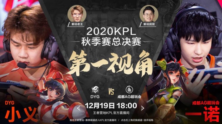 谁将最终捧起银龙杯2020kpl秋季总决赛首发名单出炉