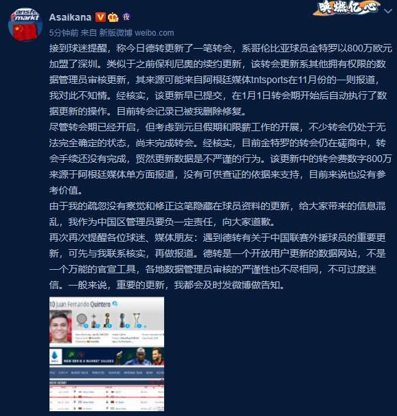 德转更正：金特罗尚未完成转会，800万欧转会费来源于外媒报道