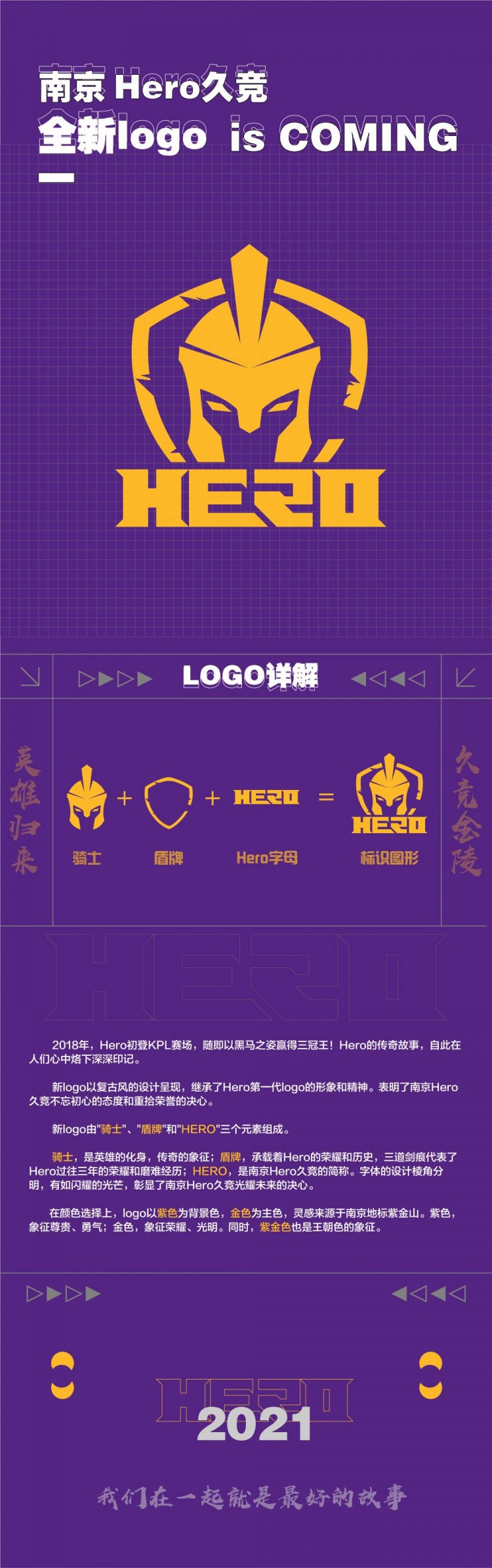 南京hero久竞官方正式更换logo