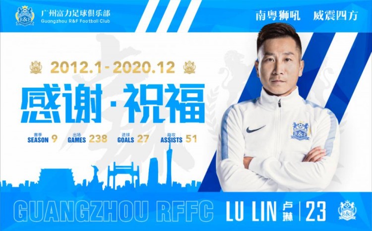 广州城前队友们谈卢琳：广州足球的代表，祝琳哥在梅州找到第三春