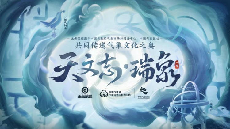 天文志·瑞象 第一章:诸葛亮·时雨天司动画展示天文志·瑞象 第二章