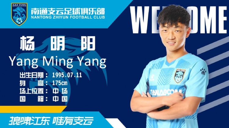 官方华裔球员杨明阳加盟南通支云俱乐部将助其完成国籍转换