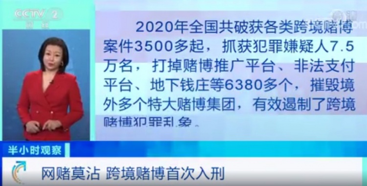 網賭莫沾自3月1日起跨境賭博首次入刑