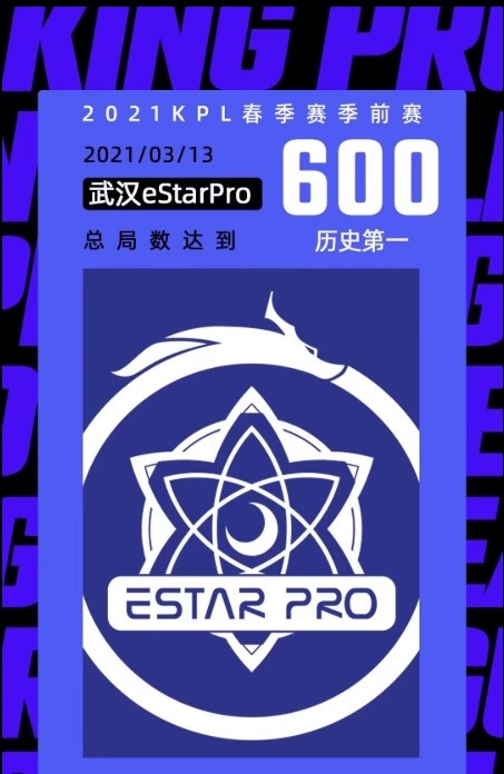 里程碑武汉estarpro达成总局数600里程碑