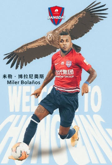 官方申花外援博拉尼奥斯租借加盟重庆