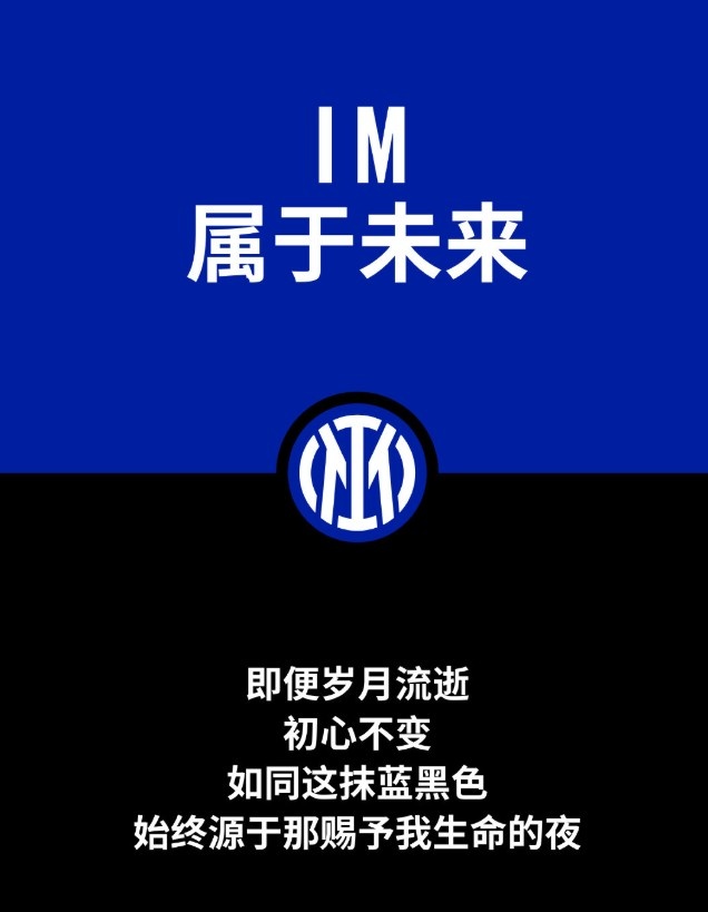 im国际米兰我的名字就是我的故事