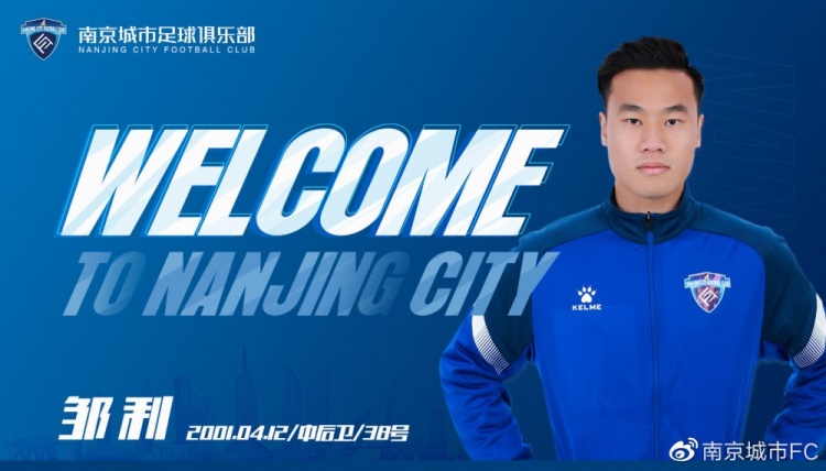官方：谢志伟&郑雪健等10名球员加盟南京城市