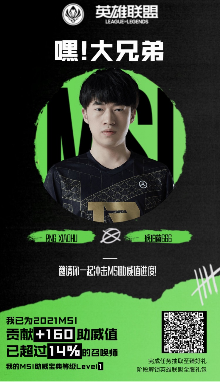 2021msi助威活动上线解锁限定助威礼包和抽取惊喜好礼