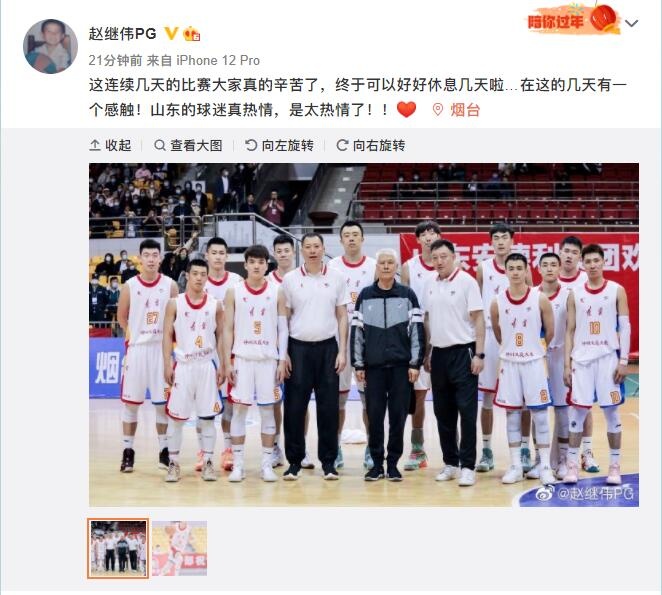 赵继伟称山东球迷太热情高诗岩山东欢迎你不只是球迷热情