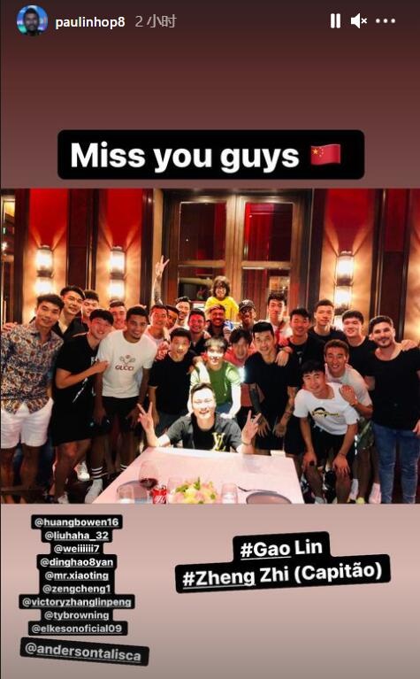 ins中晒出了一张昔日与广州队队友的聚会合照,并配文:"想你们了兄弟们