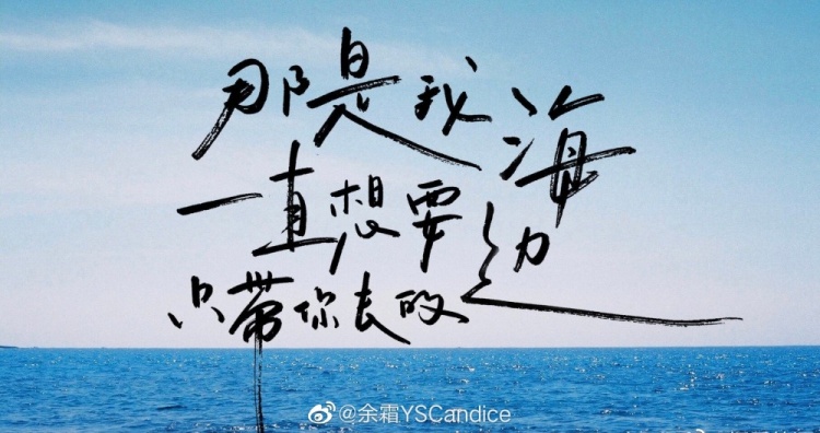 余霜晒照等一个自然而然的晴天我想要带你去海边