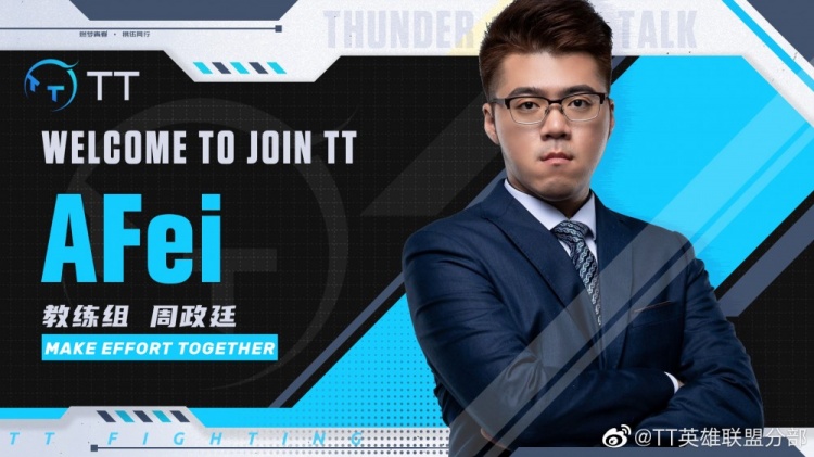 tt官方前ryl闪电狼教练afei以及教练x1ri加入