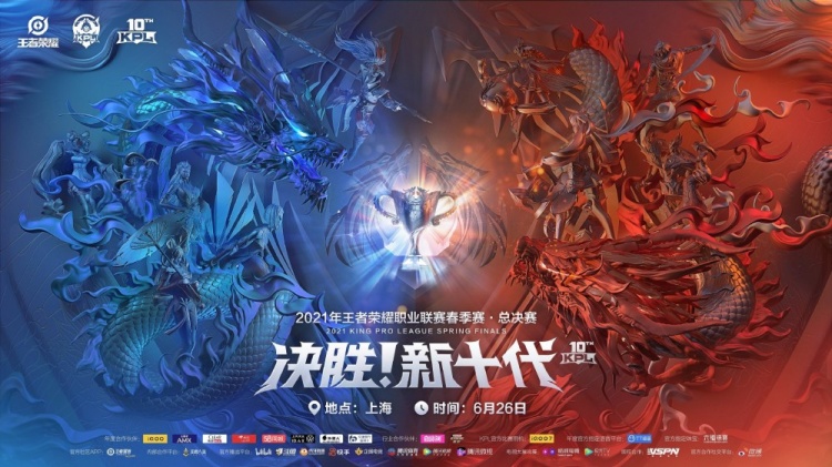 kpl官方因疫情防控原因春季赛总决赛改为上海举办
