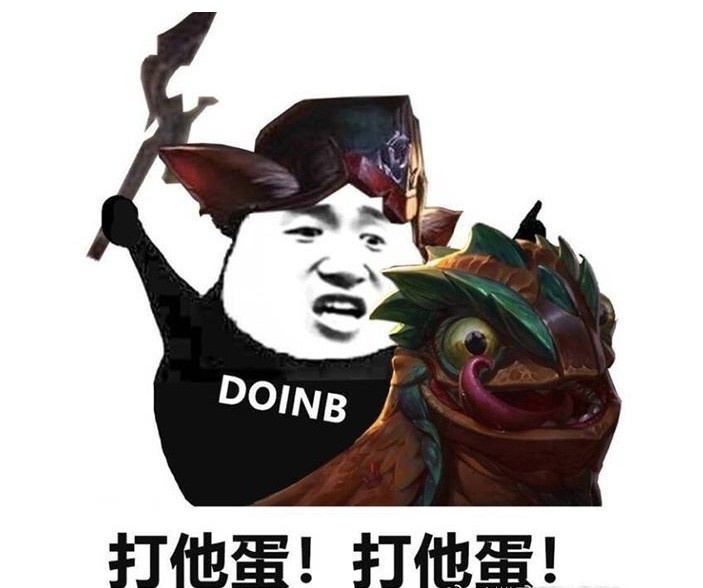 真是绝中绝doinb生涯操刀克烈23局胜率达到857