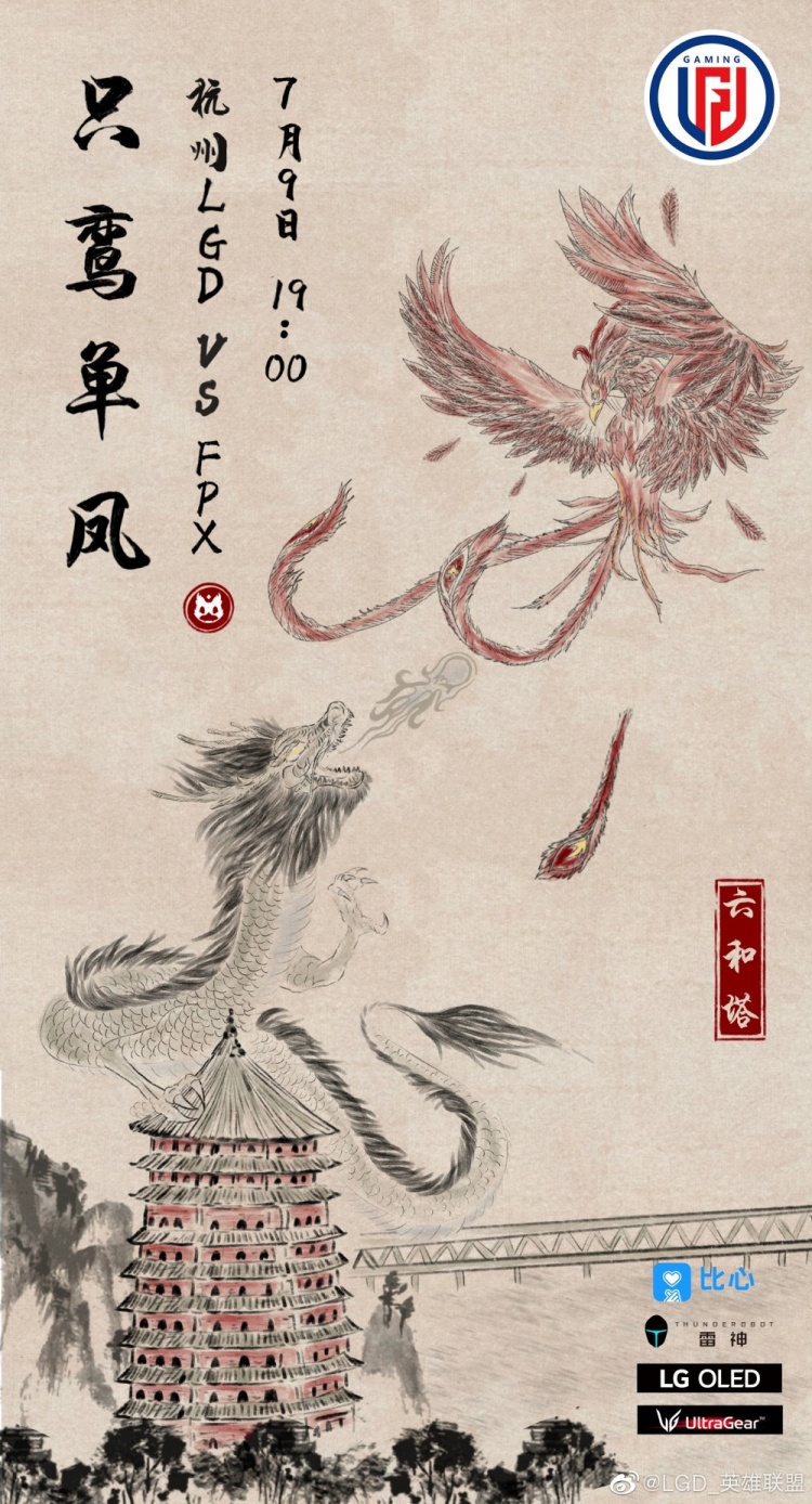 lpl赛前海报对决sn此门不通fpx凤舞龙蟠lgd只鸾单凤