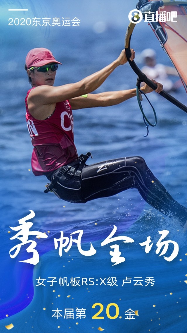 05中国军团第20金rsx级女子帆板卢云秀