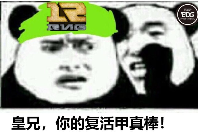 lpl最新积分情况edg锁定前二皇兄你的复活甲真棒