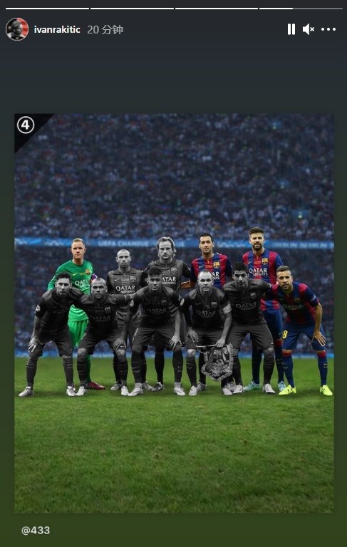 拉基蒂奇转发巴萨2015年欧冠决赛首发合照7人已经离队