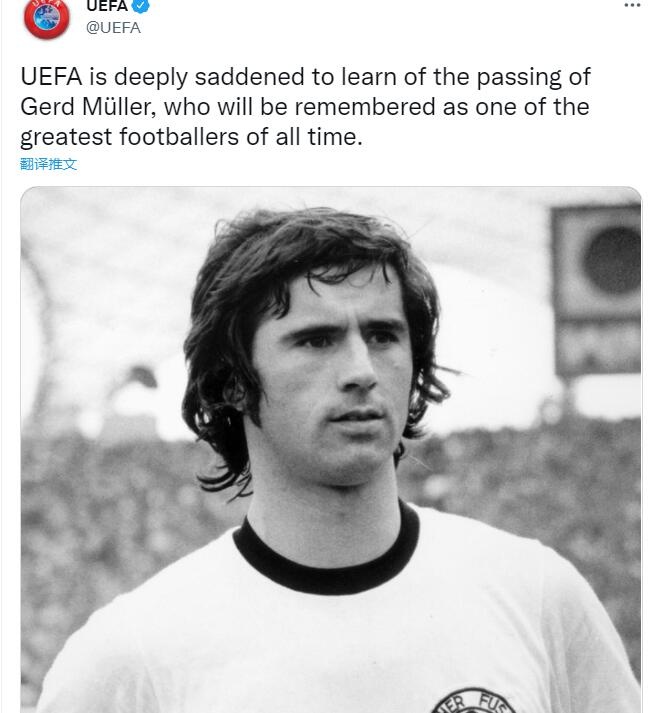 欧足联哀悼盖德穆勒他的名字将被人们所铭记