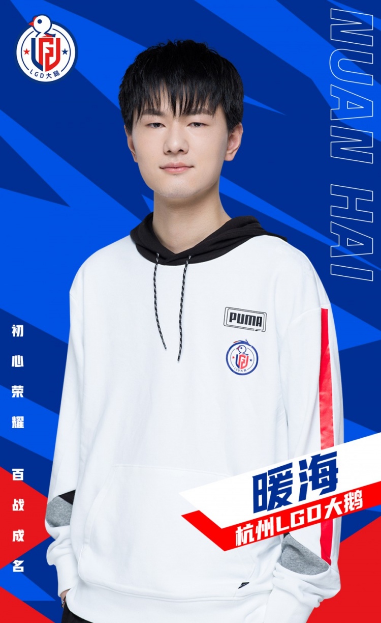 lgd大鹅官方一梦暖海清凡晨阳四名选手将挂牌