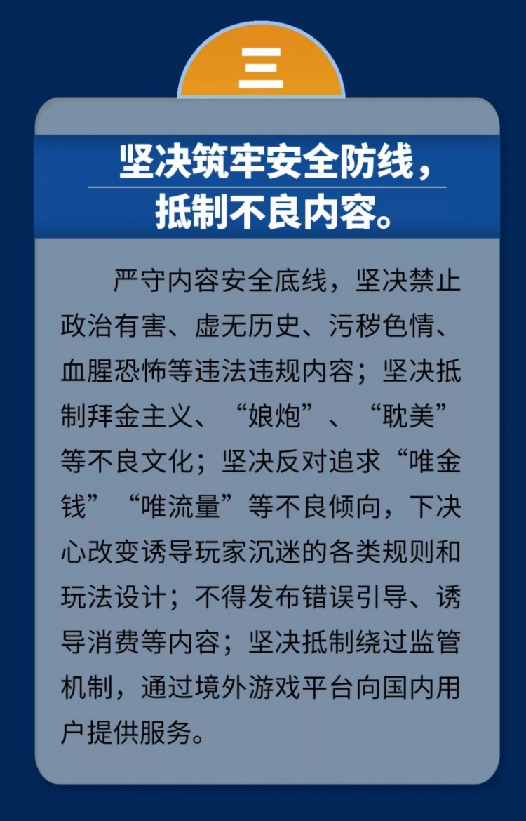 游戏工委联合腾讯网易等发起网络游戏行业防沉迷自律公约