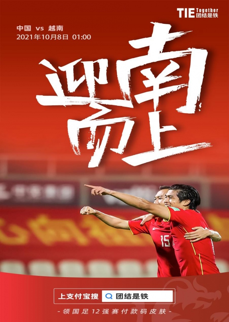 今日趣图：国足出线20周年，迎南而上！