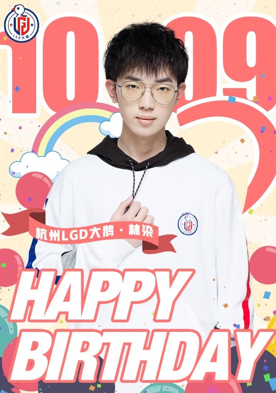杭州lgd大鹅官博祝林柒生日快乐