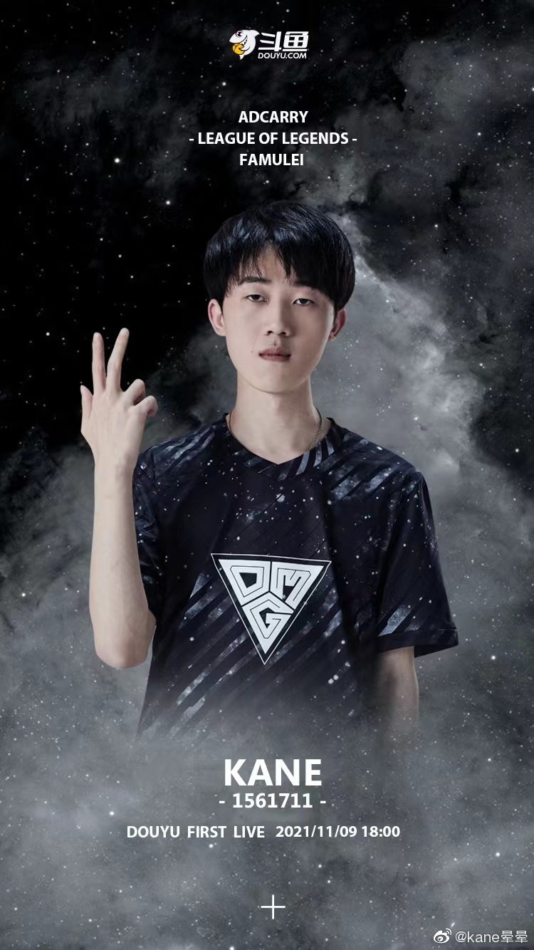 前omg下路kane将转型主播大伙江湖再见