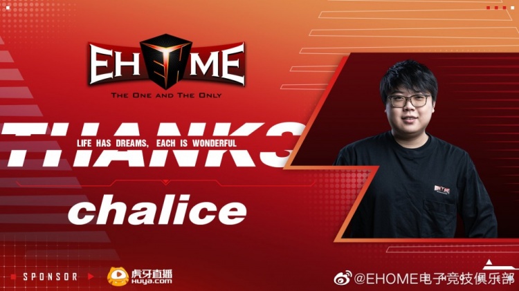 原ehome电子竞技俱乐部dota2分部选手杨沈仪(id:chalice)合约期满,现