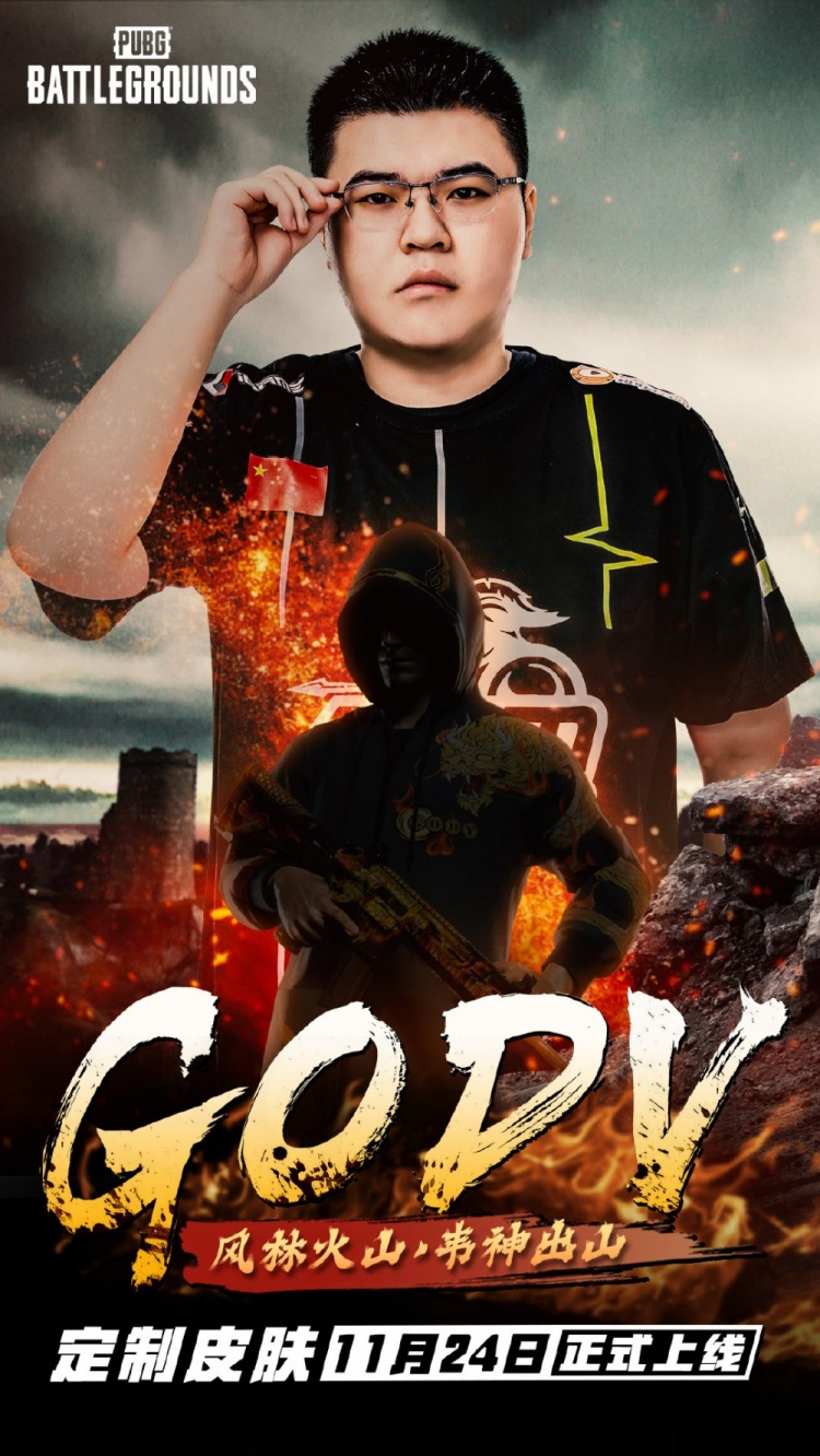 蓝洞官博更新将与本月24日推出godv定制皮肤