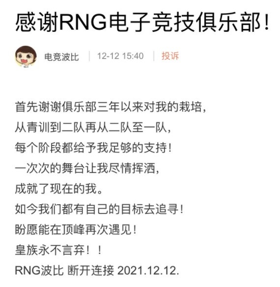 poppy教练发文感谢rng盼愿能在顶峰再次遇见