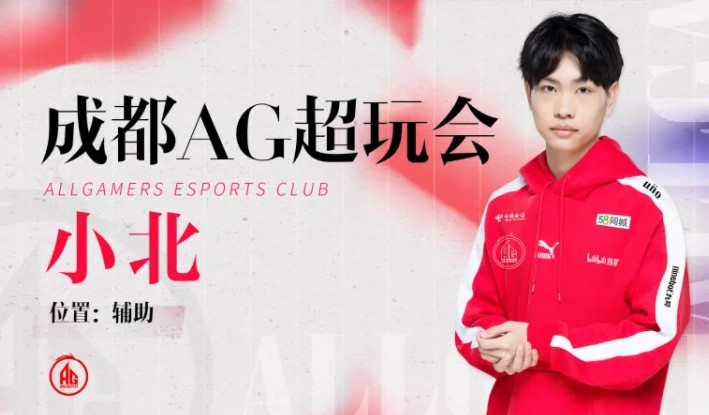 成都ag超玩会挂牌公告七年最初小北挂牌