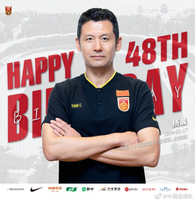 你是国足锋线尖刀国脚留洋旗帜u16男足主帅杨晨生日快乐