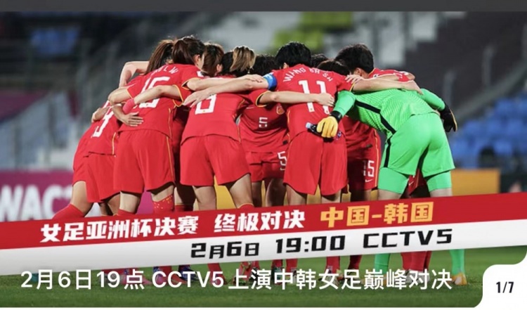 比赛预告：今晚7点中国女足冲击亚洲杯冠军 Cctv5直播 直播吧zhibo8cc 