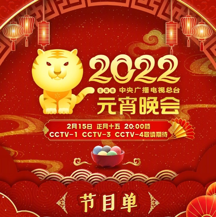 央视元宵晚会节目单出炉中国女足与尚雯婕合唱铿锵玫瑰