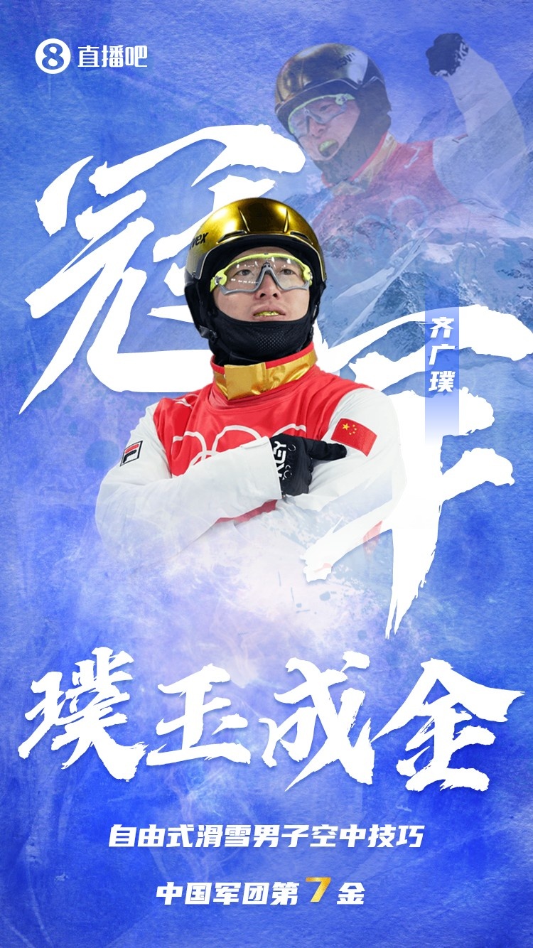 一键收藏北京冬奥会中国队夺牌时刻直播吧海报汇总