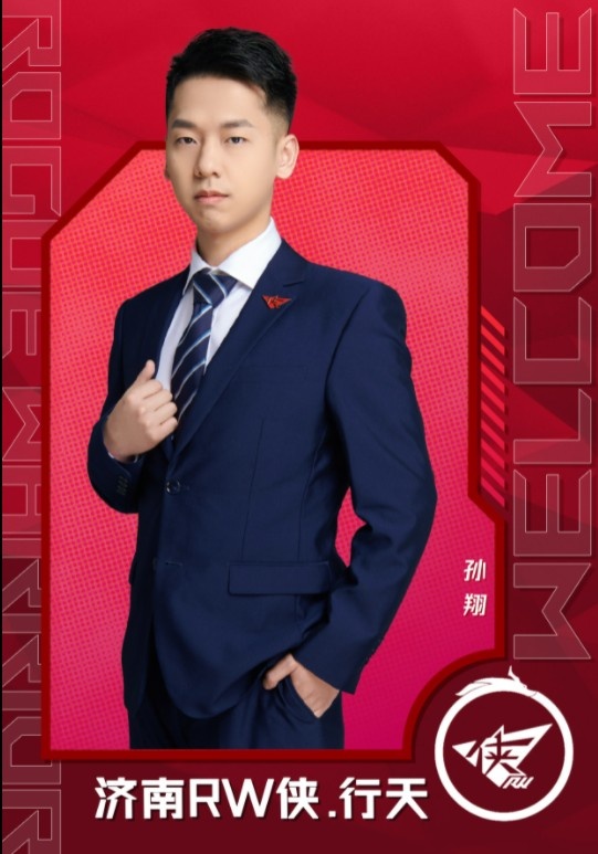 rw侠官方凌斗巫信良卸任主教练助教行天孙翔接任