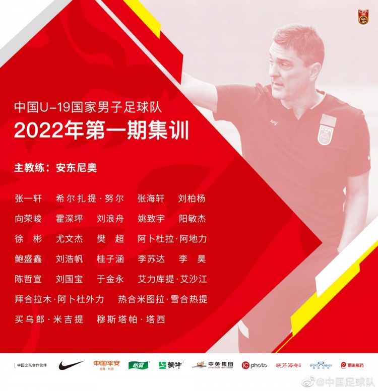 U19国家队集训名：运动员26人，杨 智、黄博文等担任训练员