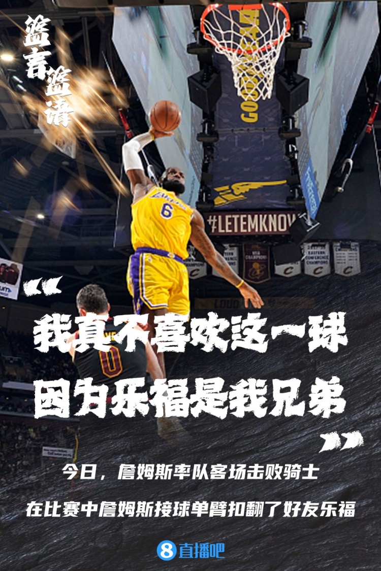 篮言篮语詹姆斯我真不喜欢隔扣乐福因为他是我兄弟