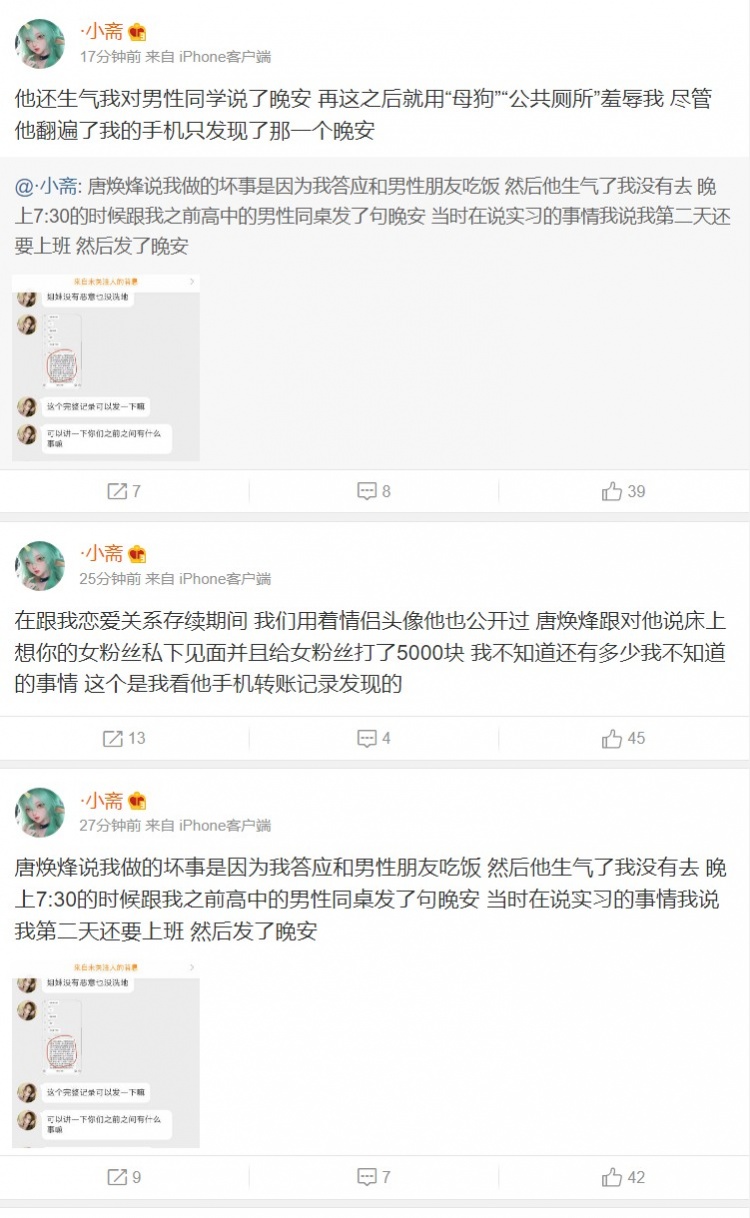 焕烽前女友愤懑发文huanfeng用母狗公共厕所等言辞来羞辱我