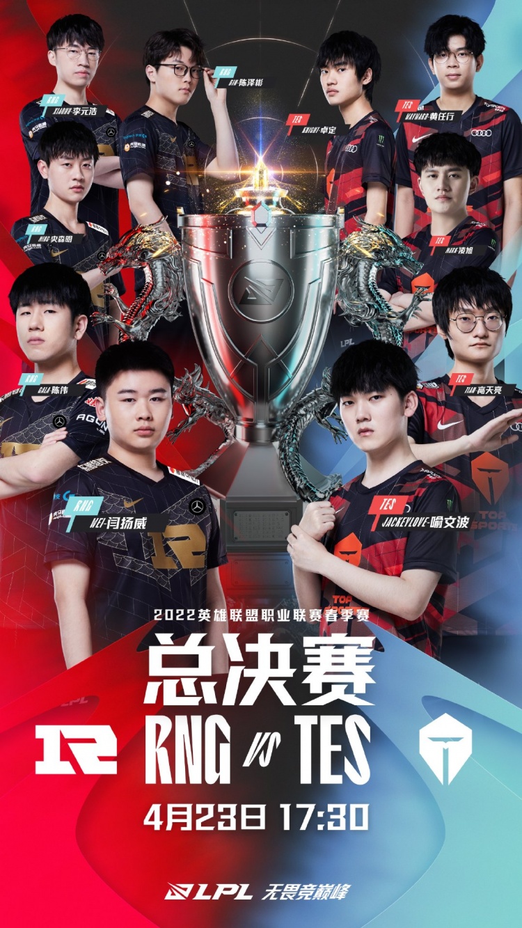 图为lpl官方的预热海报