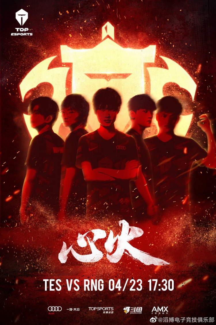 rngvstes决赛前海报决战心火