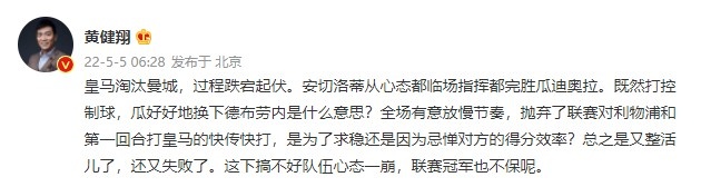 黄健翔：安帅从心态到指挥都完胜瓜帅 曼城搞不好联赛冠军也不保